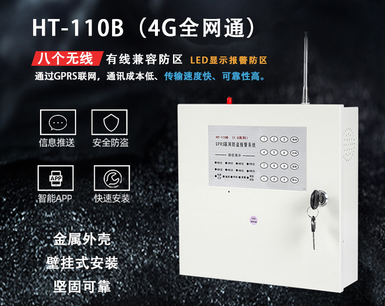 HT-110B(1.0D-4G) 全網(wǎng)通 報警主機、網(wǎng)絡主機